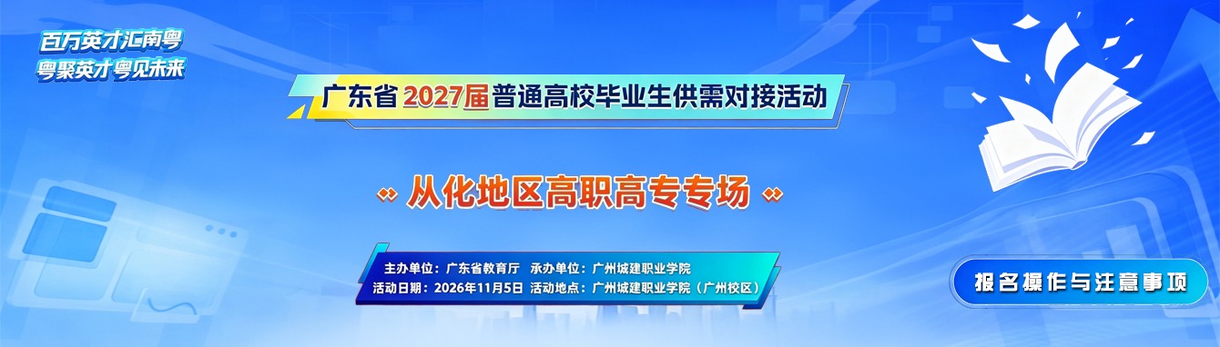 2027届毕业生供需对接活动报名操作与注意事项