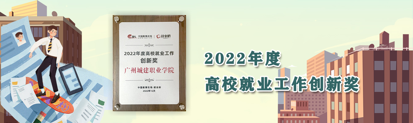 2022年度高校就业工作创新奖