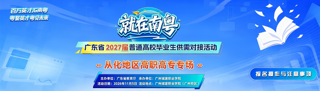 2027届毕业生供需对接活动报名操作与注意事项