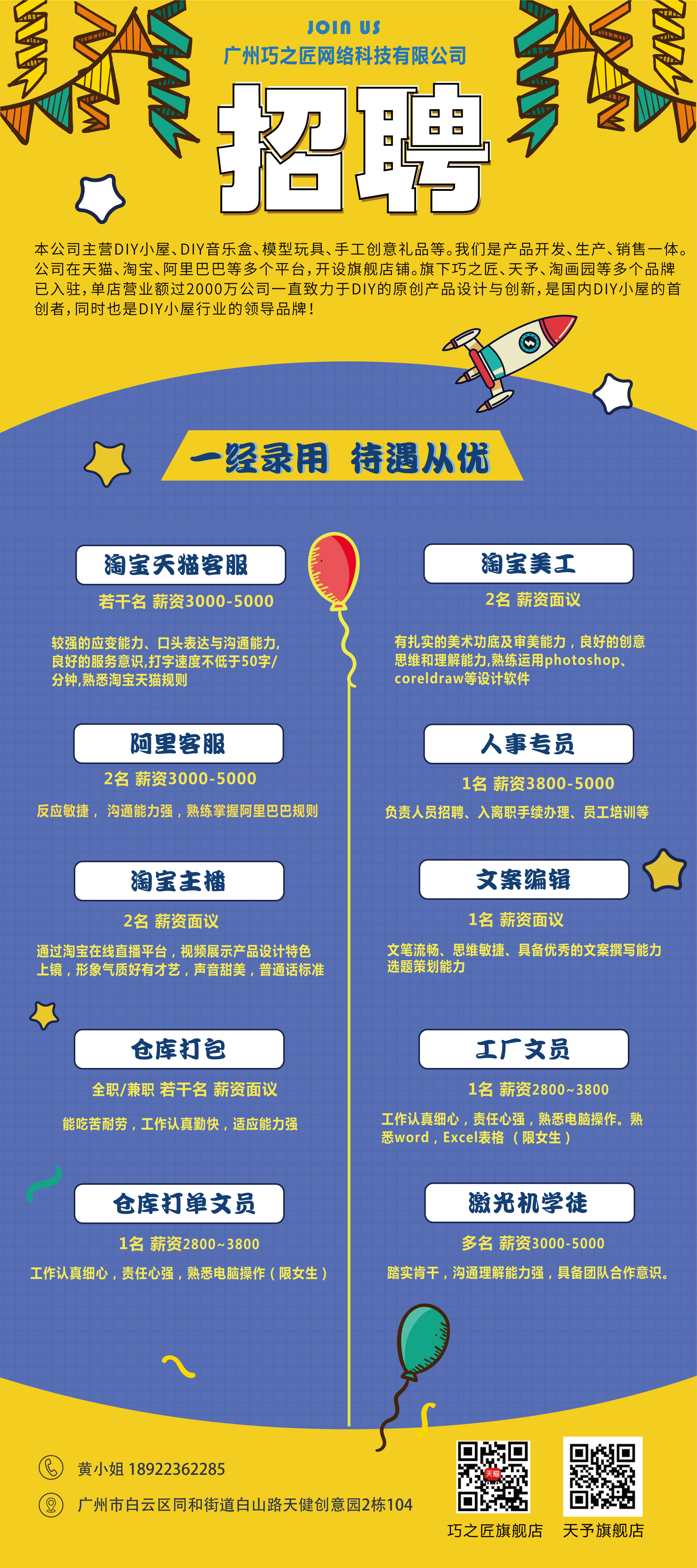 广州巧之匠网络科技有限公司招聘信息